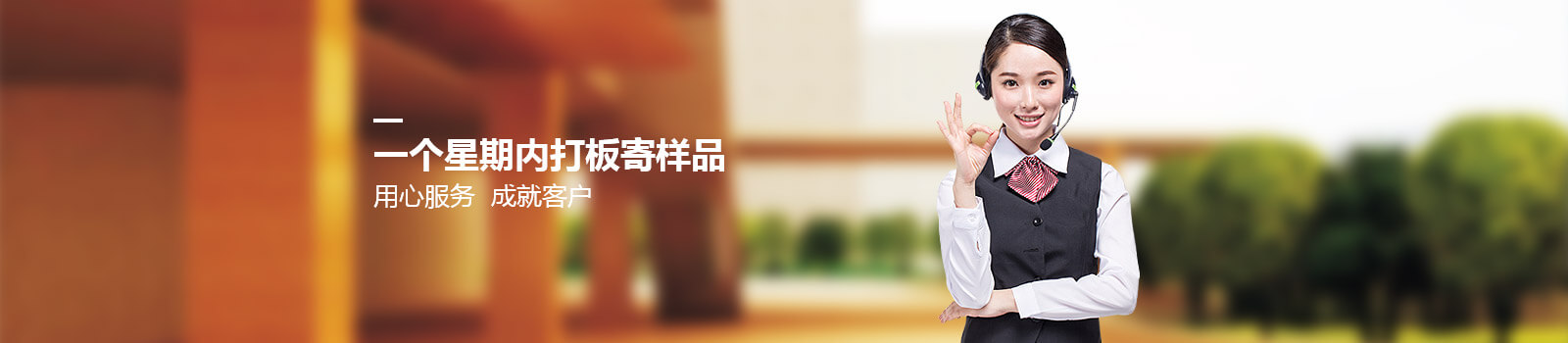 一個星期內(nèi)打板寄樣品