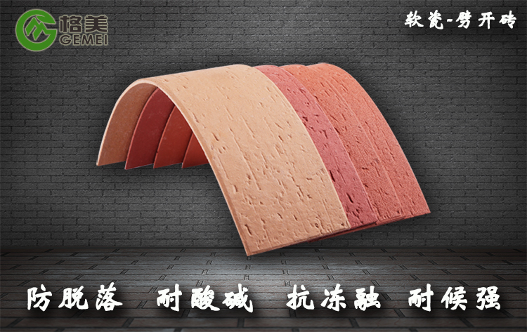 劈開磚