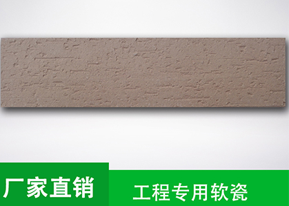 A面柔性劈開磚
