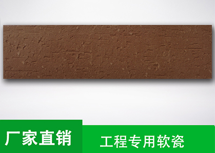 復(fù)古軟瓷磚柔性飾面磚 復(fù)古軟瓷磚柔性飾面磚