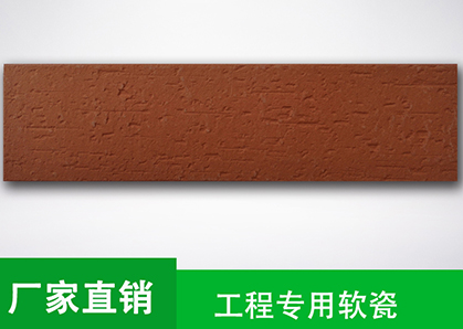 生態(tài)劈開磚柔性瓷磚
